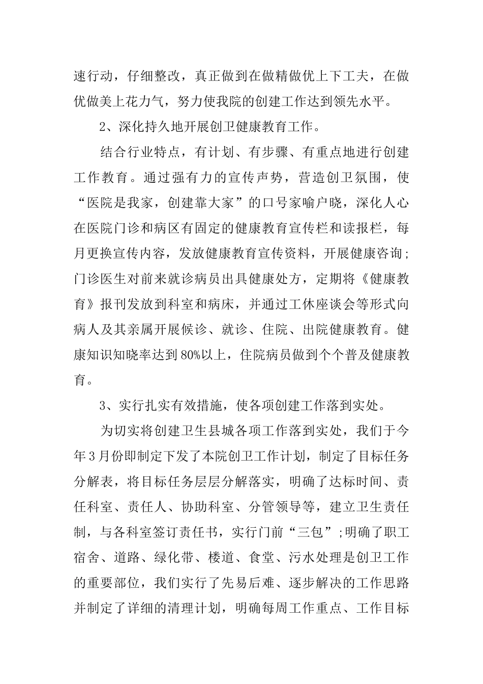 医院创卫工作总结_第2页