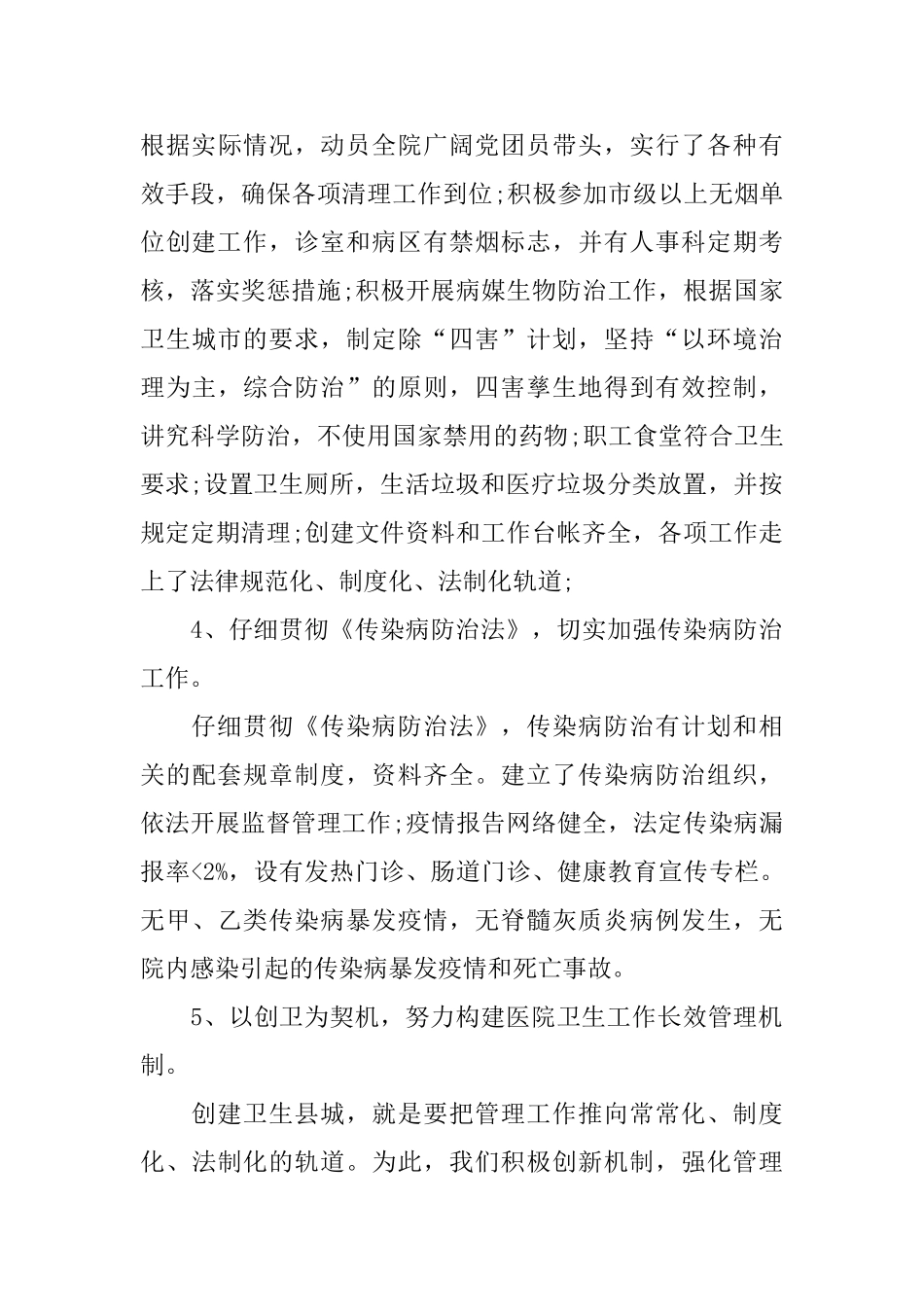 医院创卫工作总结_第3页
