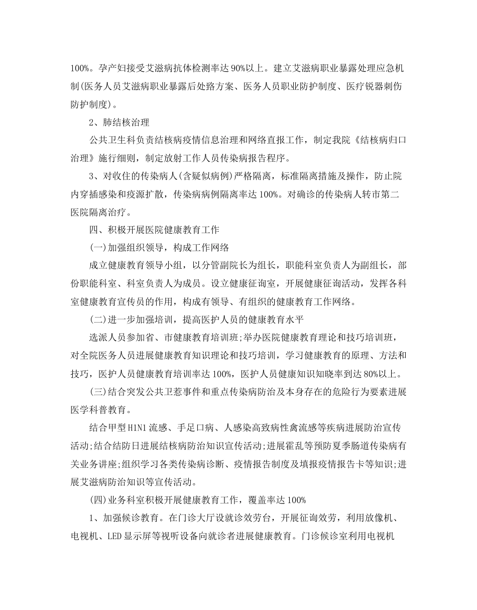 医院创卫年度工作参考计划5篇_第2页