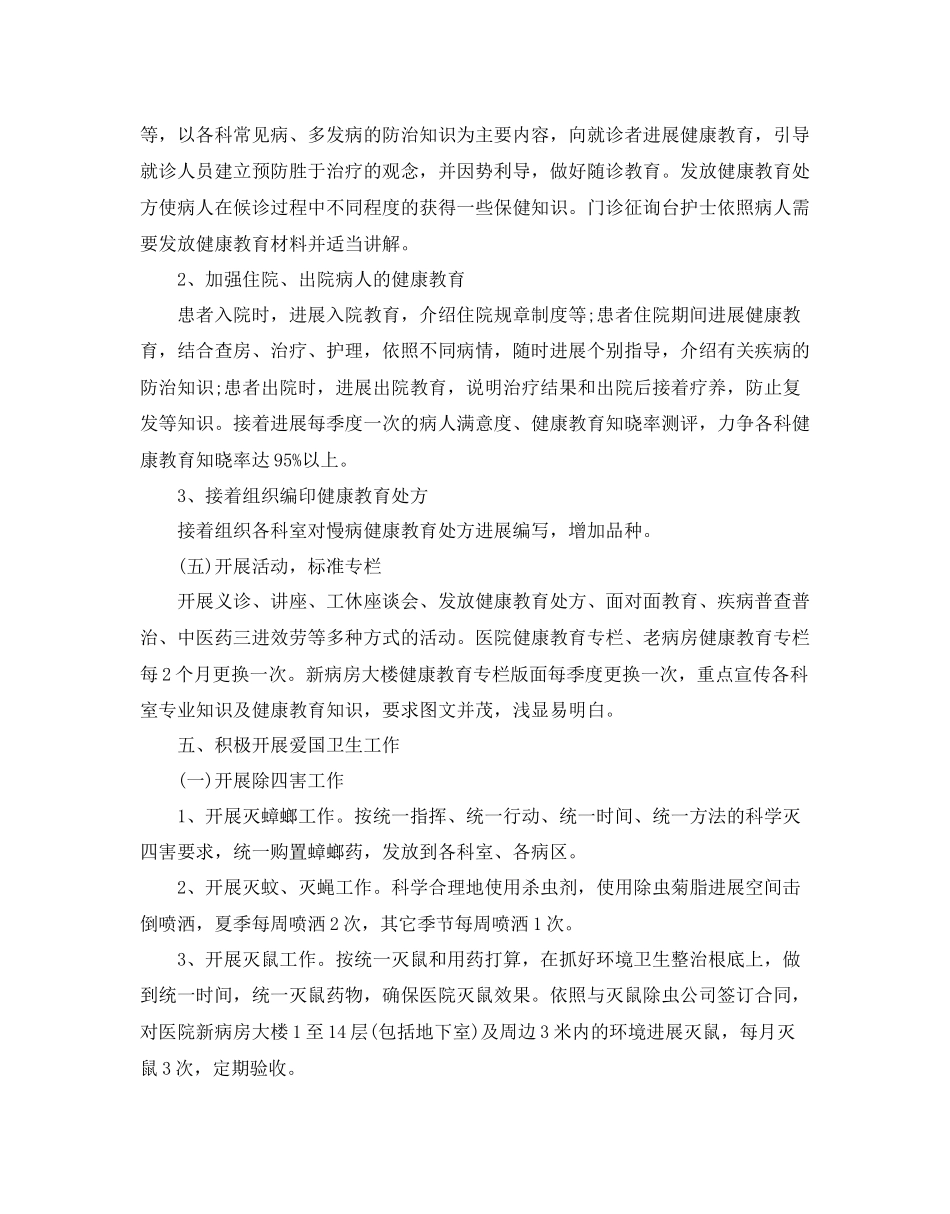 医院创卫年度工作参考计划5篇_第3页