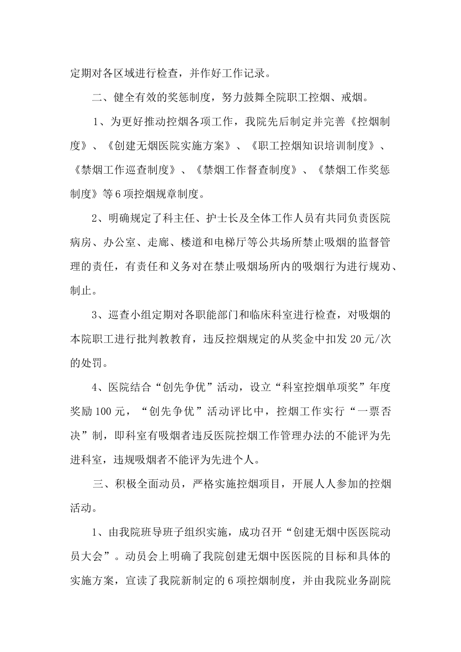 医院创建无烟医院总结_第2页