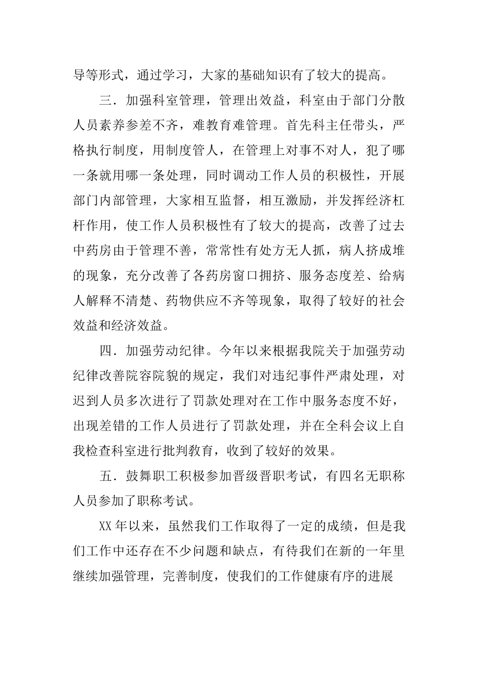 医院出纳年终工作总结范文_第2页