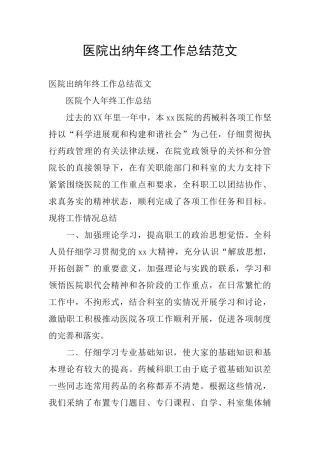 医院出纳年终工作总结范文