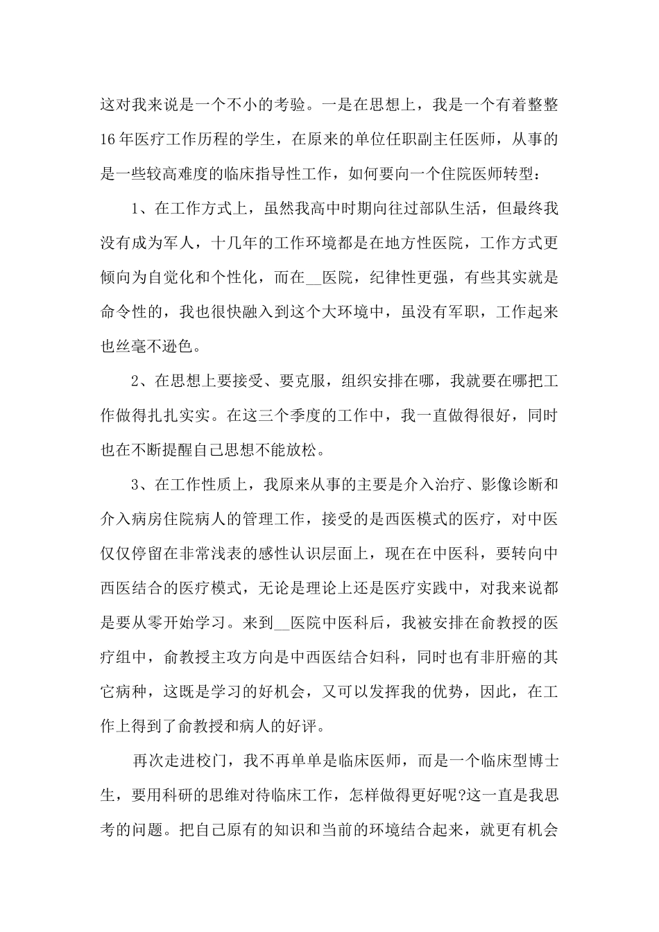 医院副主任医师工作总结5篇_第3页