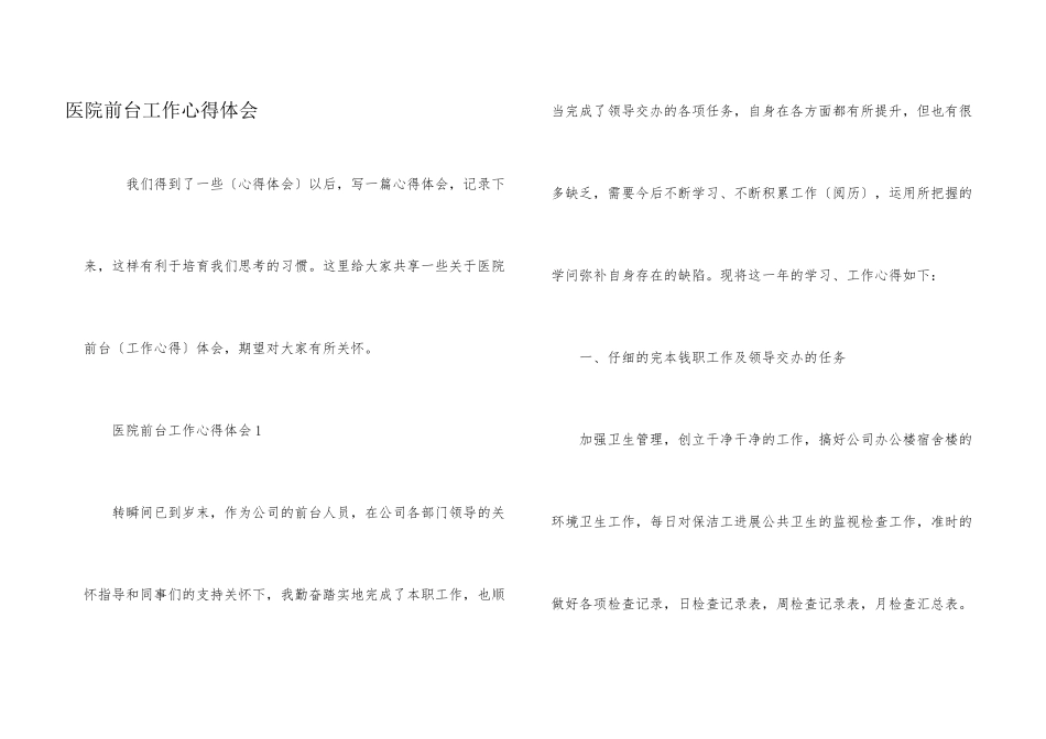 医院前台工作心得体会_第1页