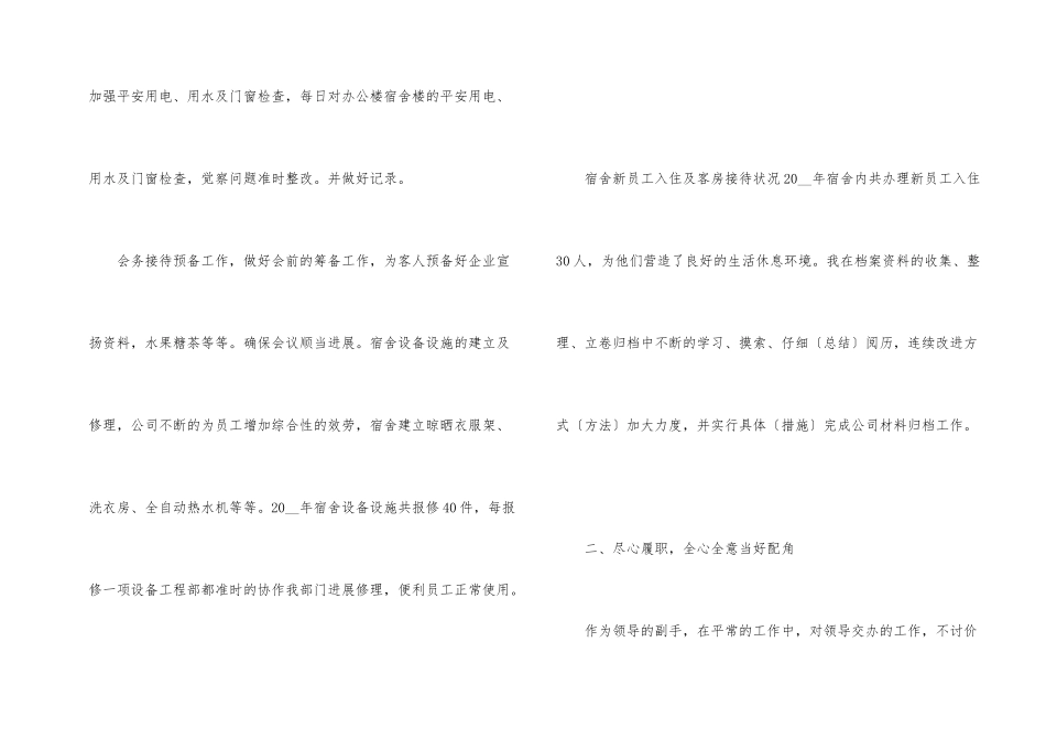 医院前台工作心得体会_第2页