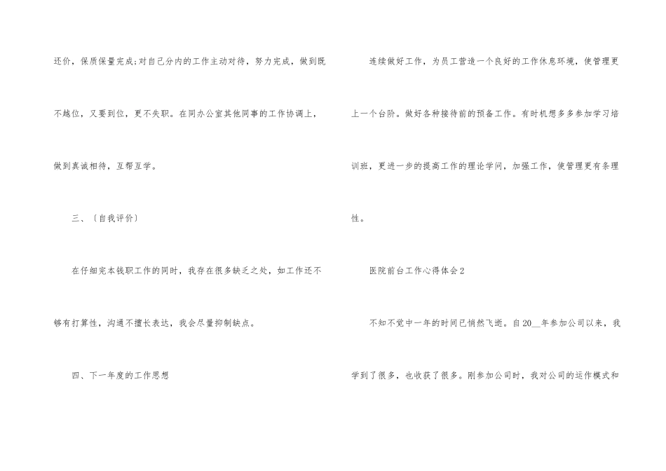 医院前台工作心得体会_第3页