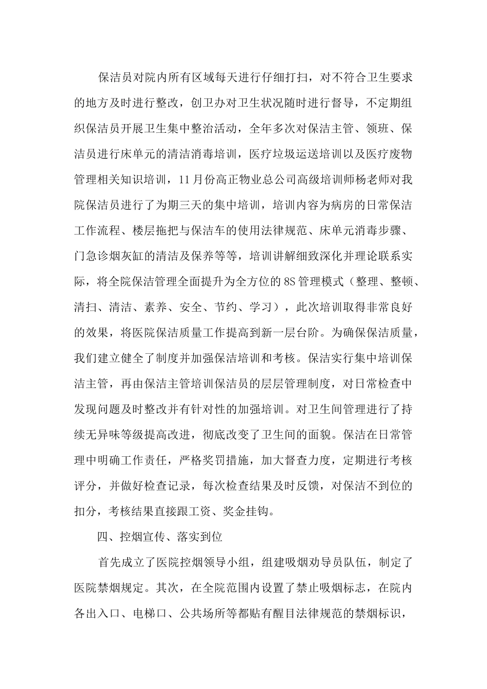 医院创卫办工作总结_第2页