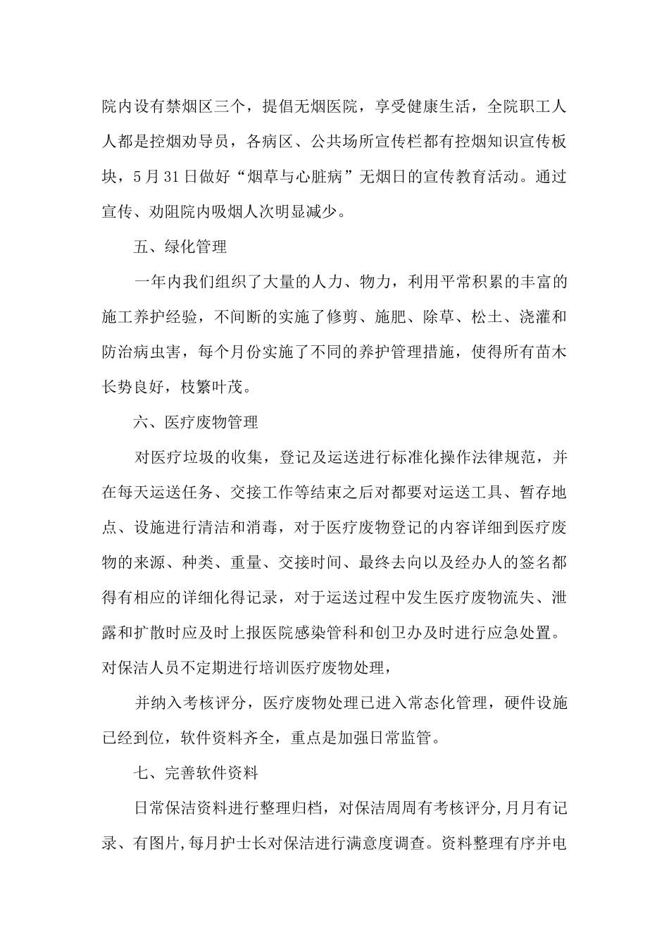 医院创卫办工作总结_第3页