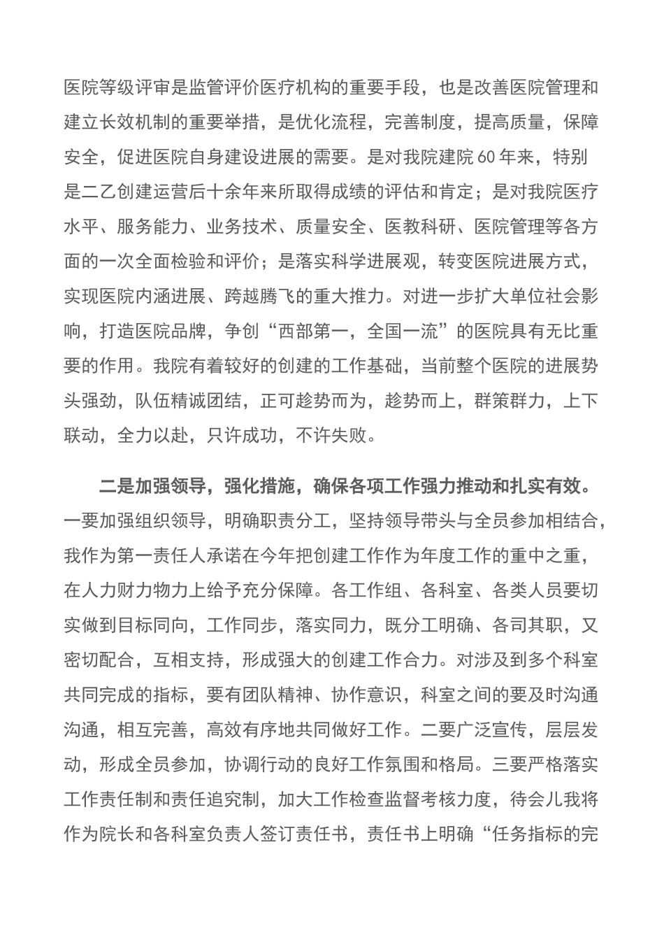 医院创建二甲动员讲话稿_第2页