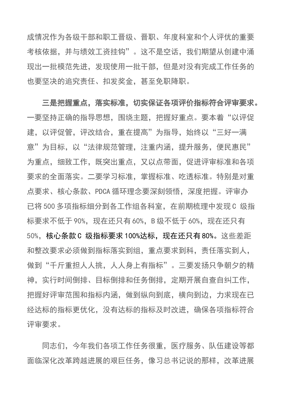 医院创建二甲动员讲话稿_第3页