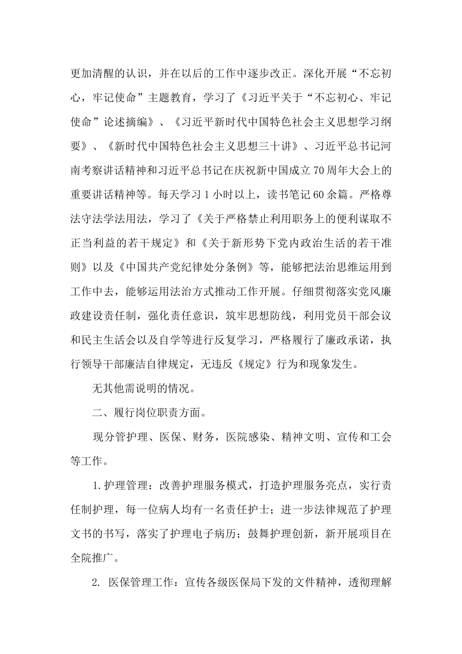 医院副职领导述职述学述廉报告_第2页