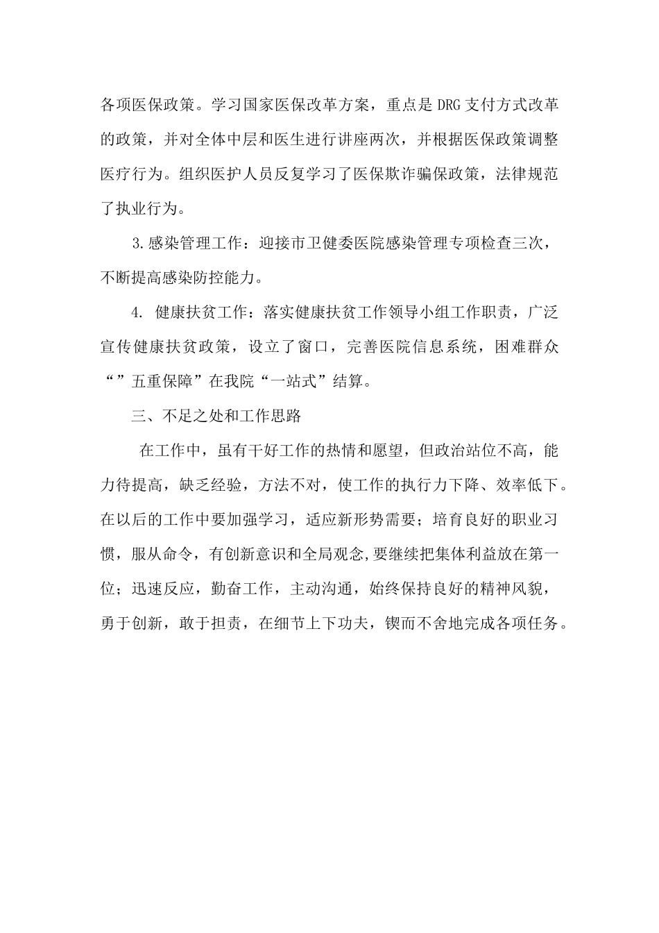 医院副职领导述职述学述廉报告_第3页