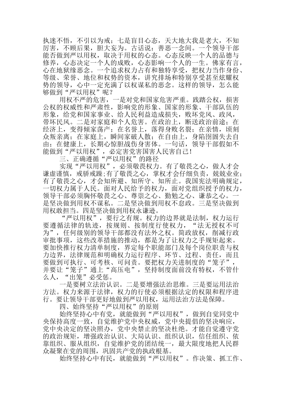 医院副院长严以用权研讨发言稿_第2页
