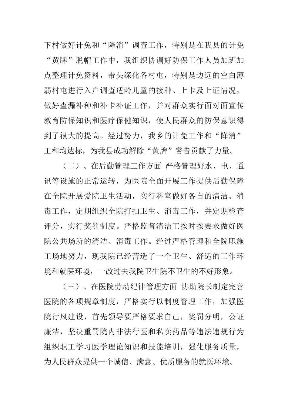 医院副院长个人年底工作总结范文_第2页