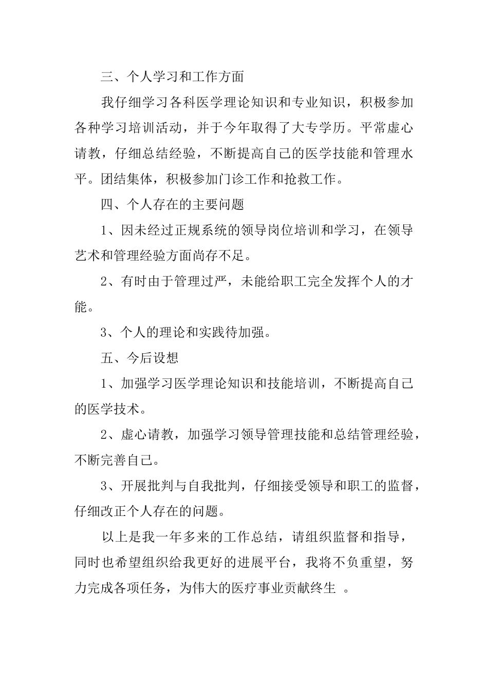 医院副院长个人年底工作总结范文_第3页