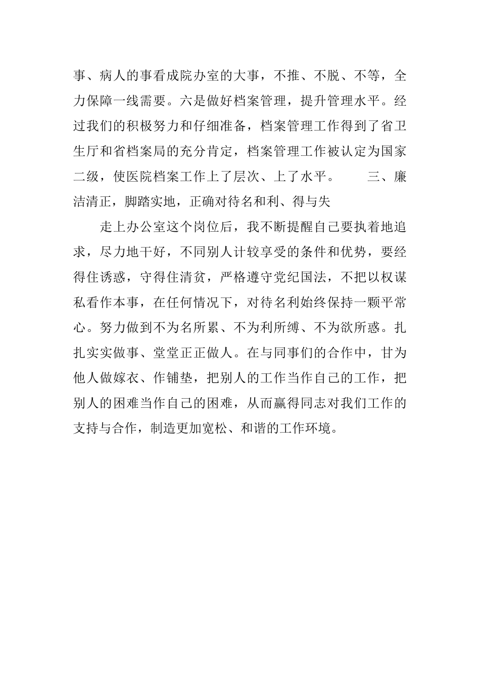 医院办公室副主任年终工作总结_第3页