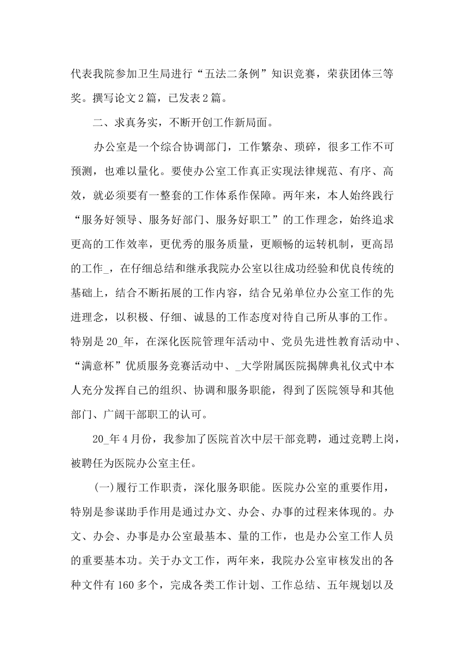 医院办公室主任年终工作总结_第2页