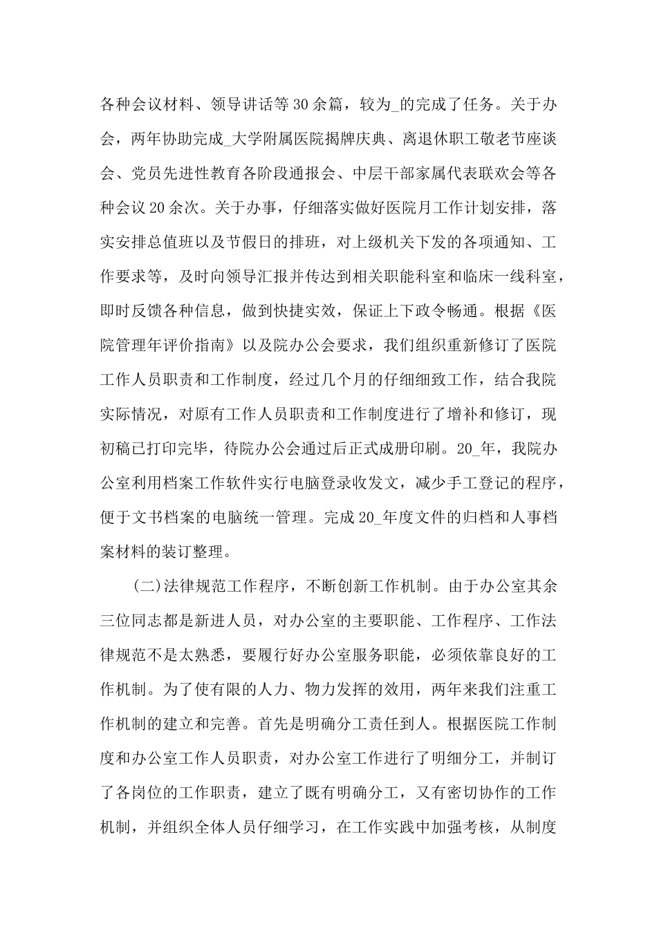 医院办公室主任年终工作总结_第3页