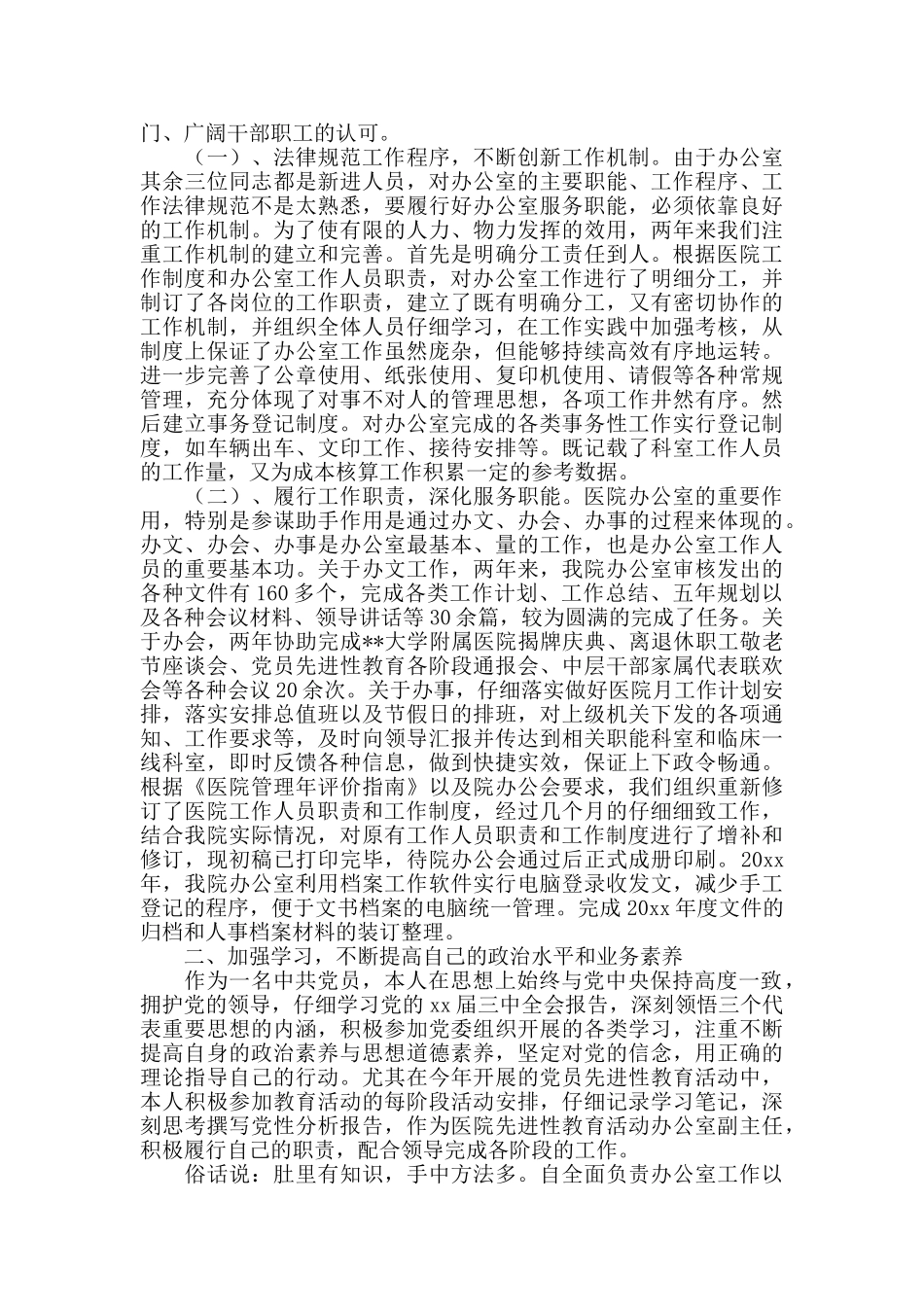 医院办公室主任个人总结范文三篇_第3页