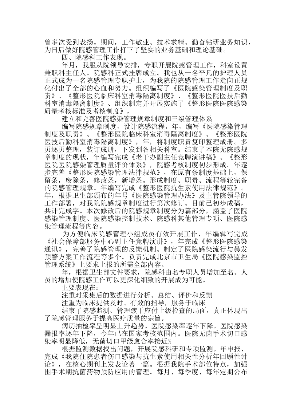 医院副主任竞聘演讲_第2页