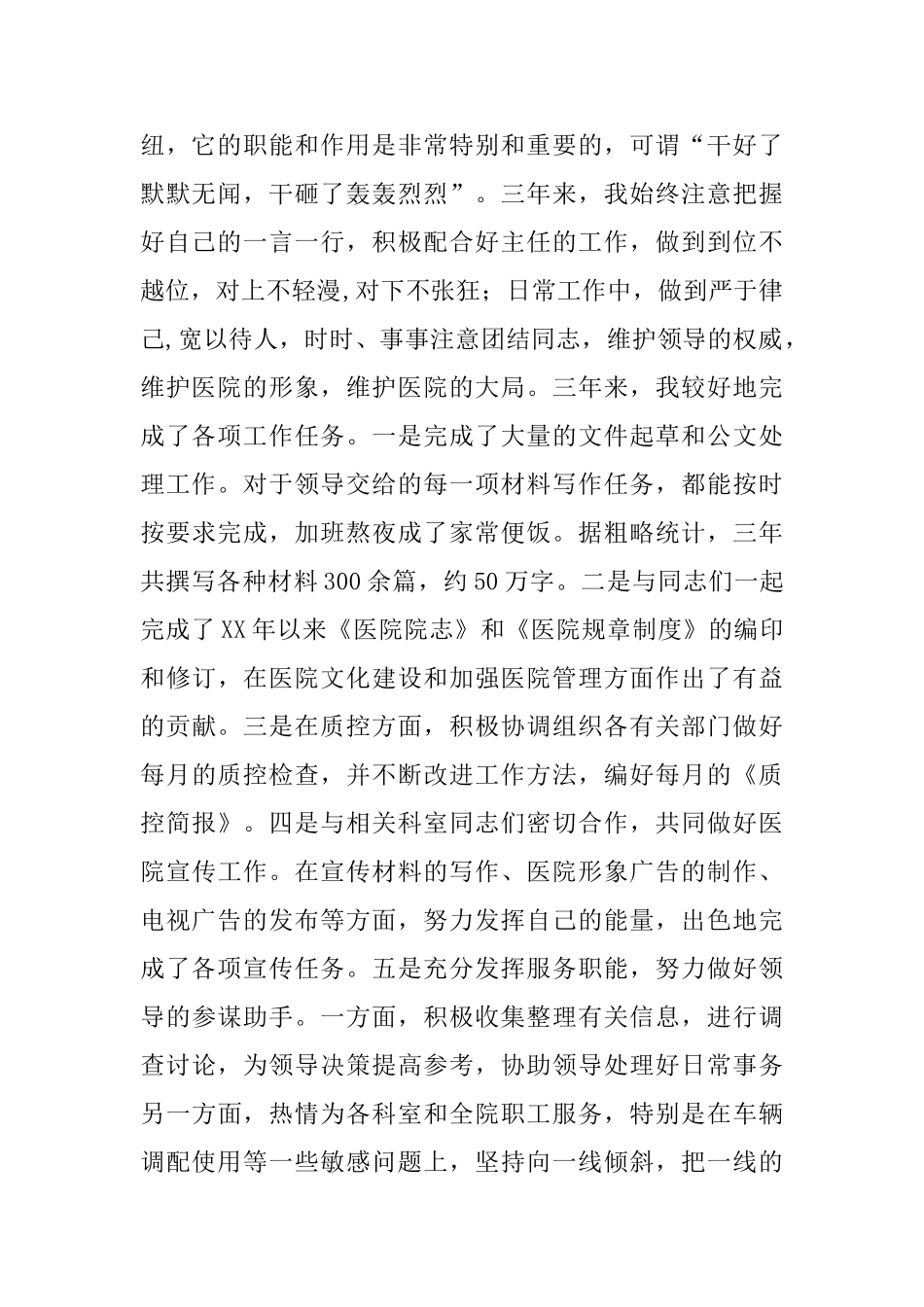 医院办公室副主任工作总结_第2页