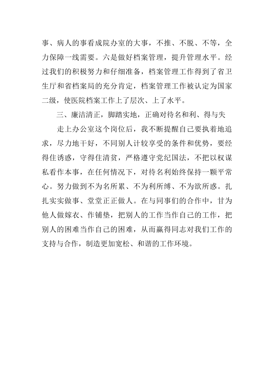 医院办公室副主任工作总结_第3页