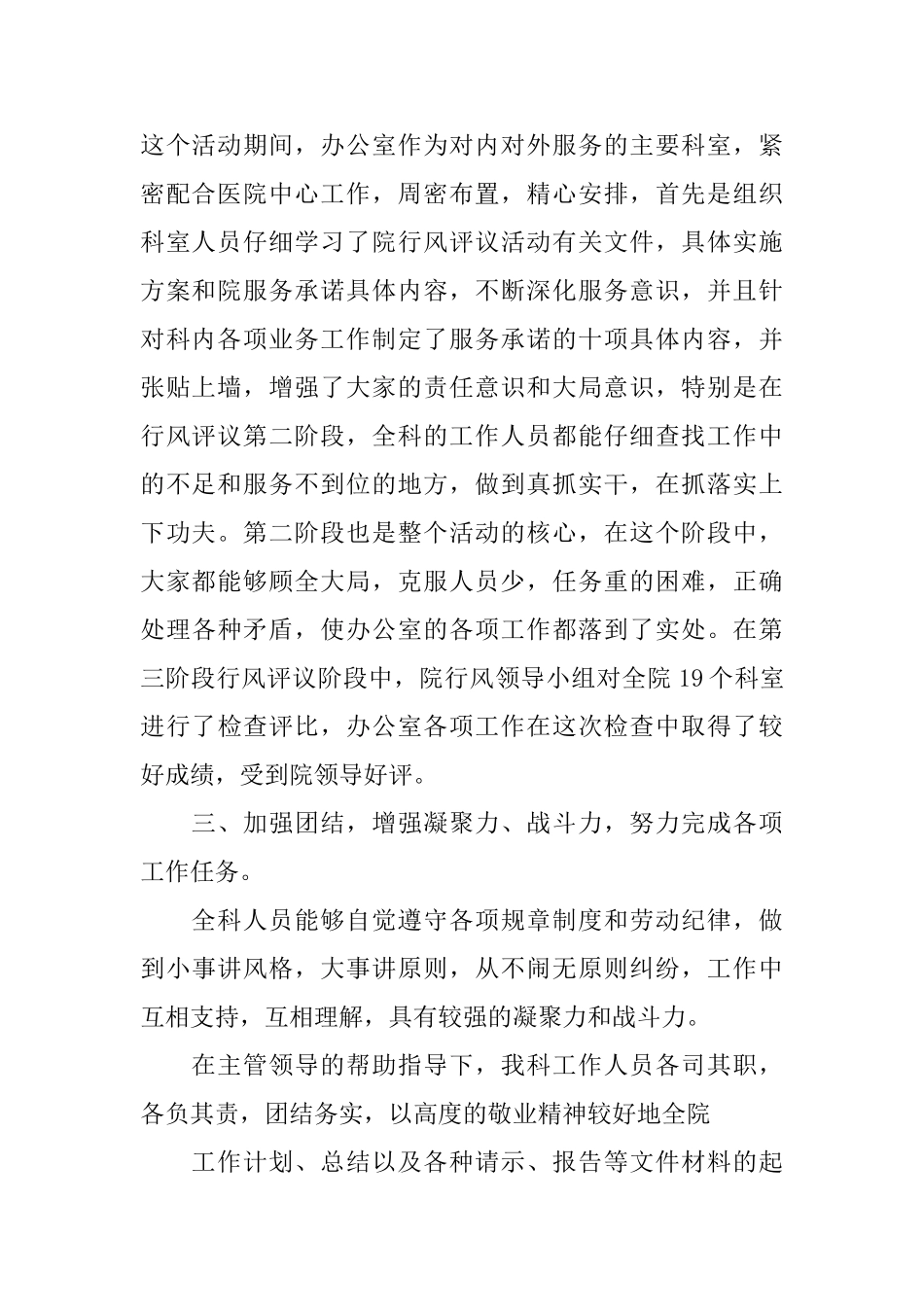 医院办公室年底工作总结优秀范文_第2页