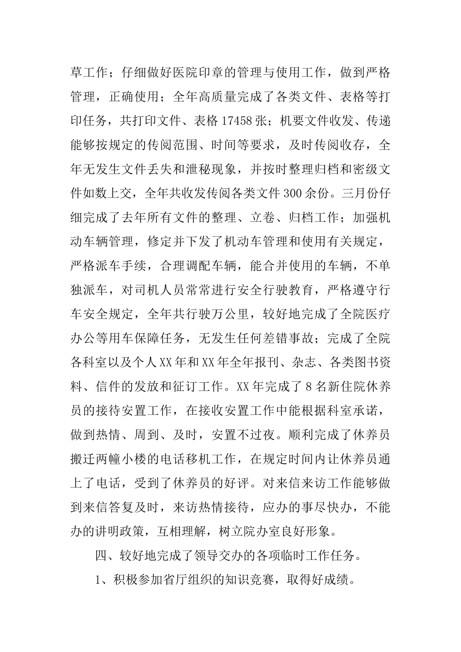 医院办公室年底工作总结优秀范文_第3页