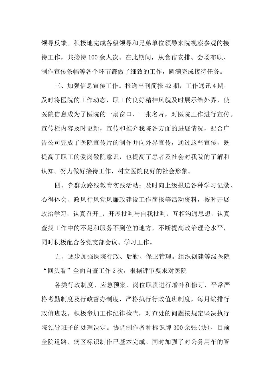 医院办公室月度工作总结_第2页