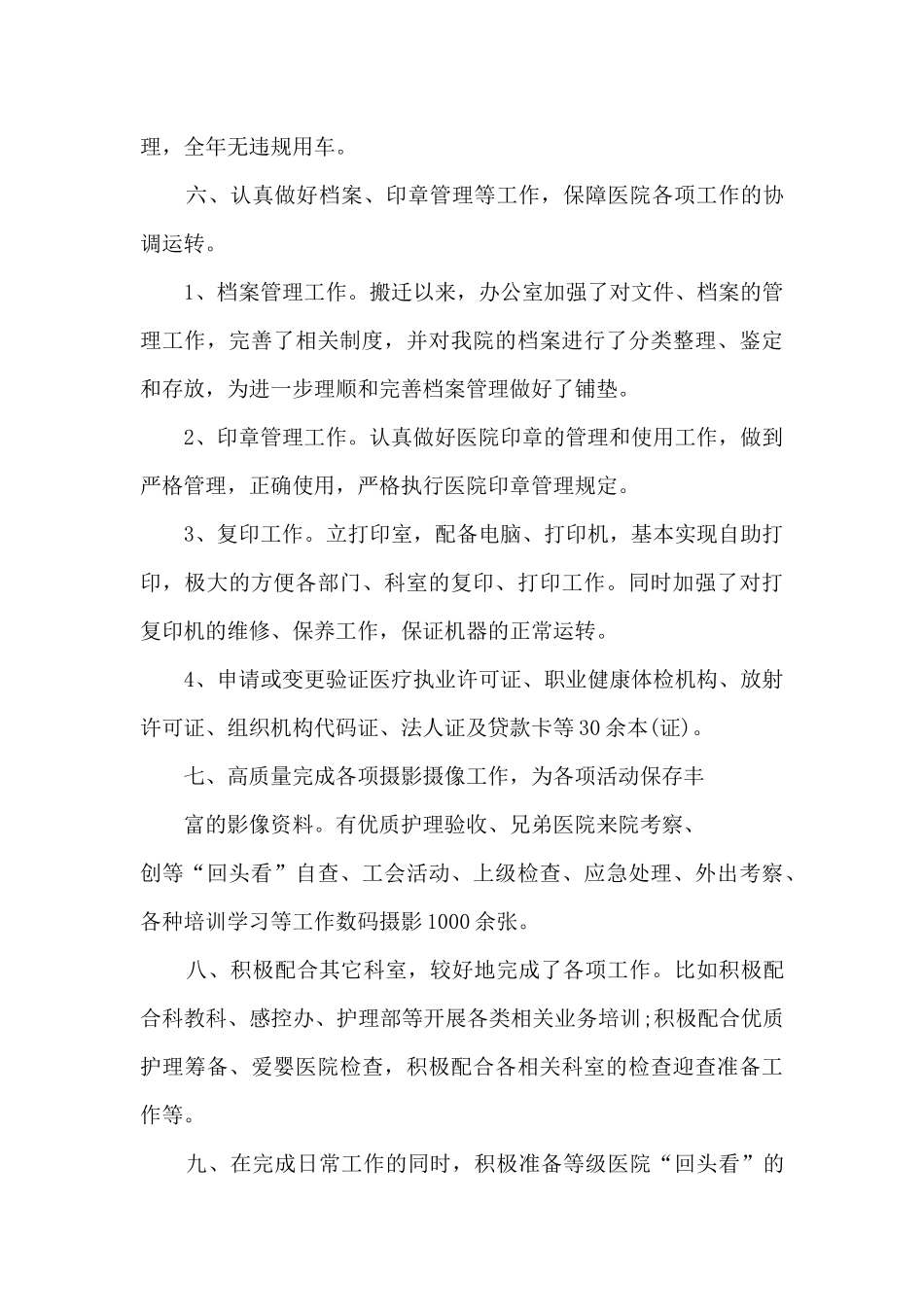 医院办公室月度工作总结_第3页