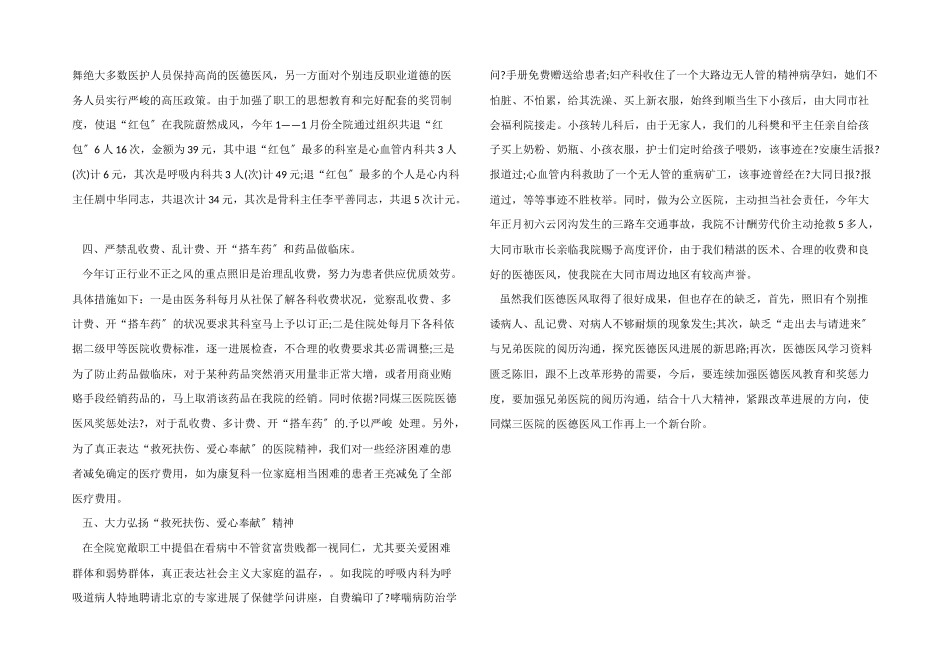 医院办公室医德医风工作总结参考_第2页