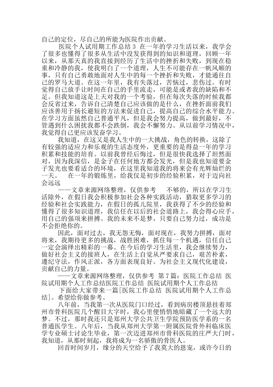 医院办公室个人试用期总结_第2页