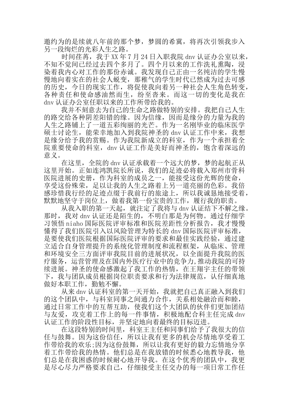 医院办公室个人试用期总结_第3页