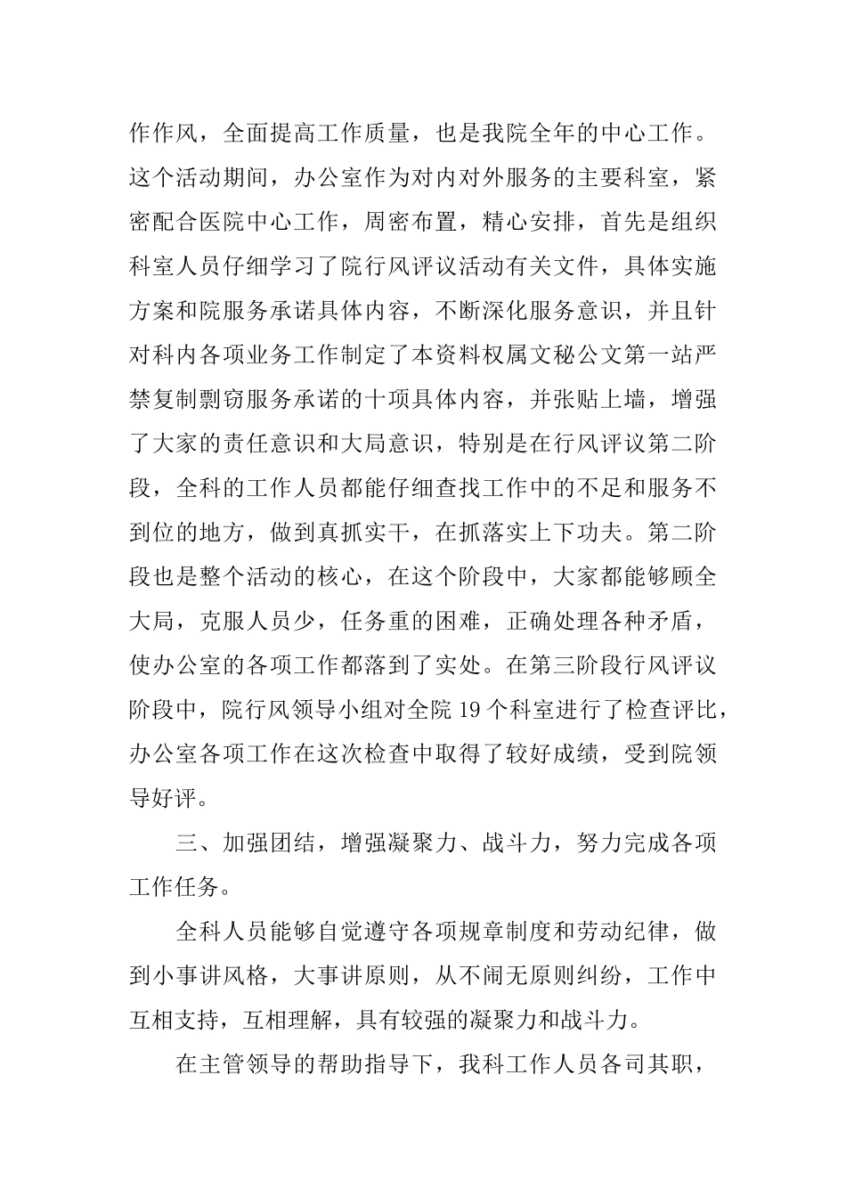 医院办公科室年终工作总结_第2页