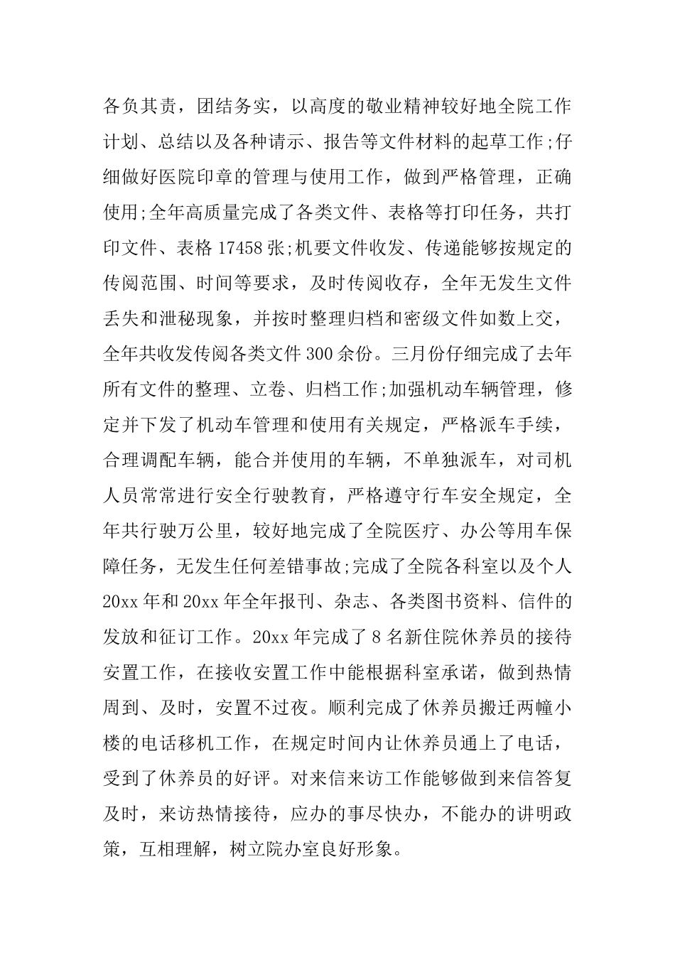 医院办公科室年终工作总结_第3页