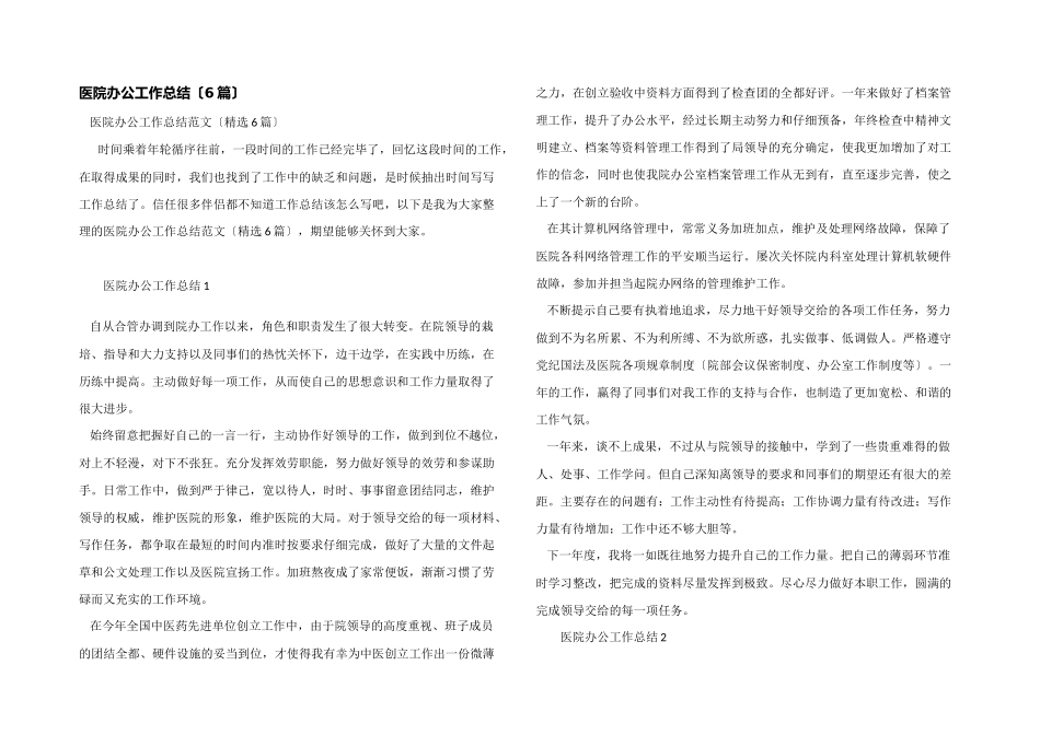 医院办公工作总结_第1页