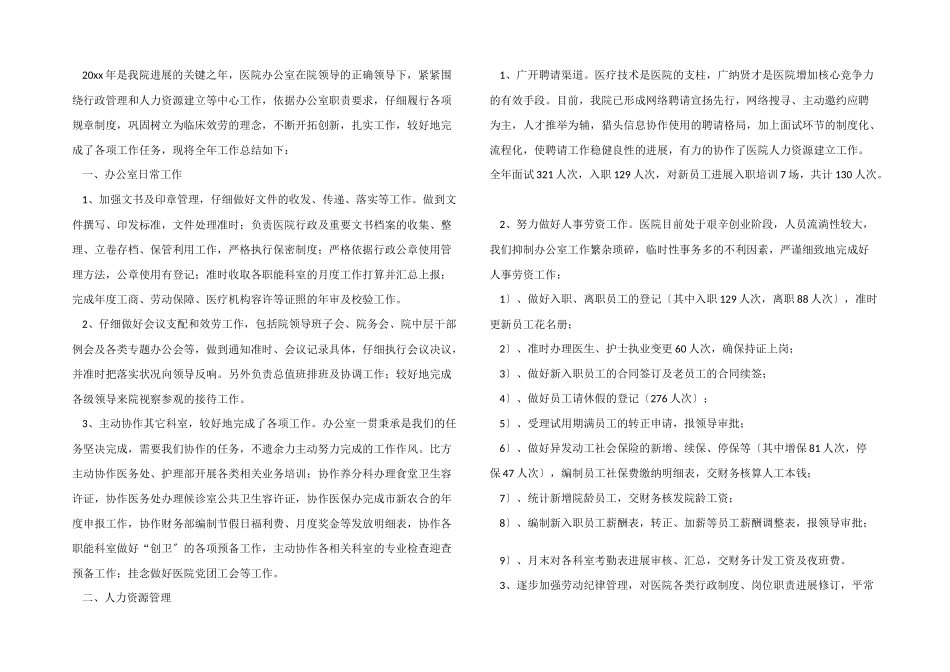 医院办公工作总结_第2页