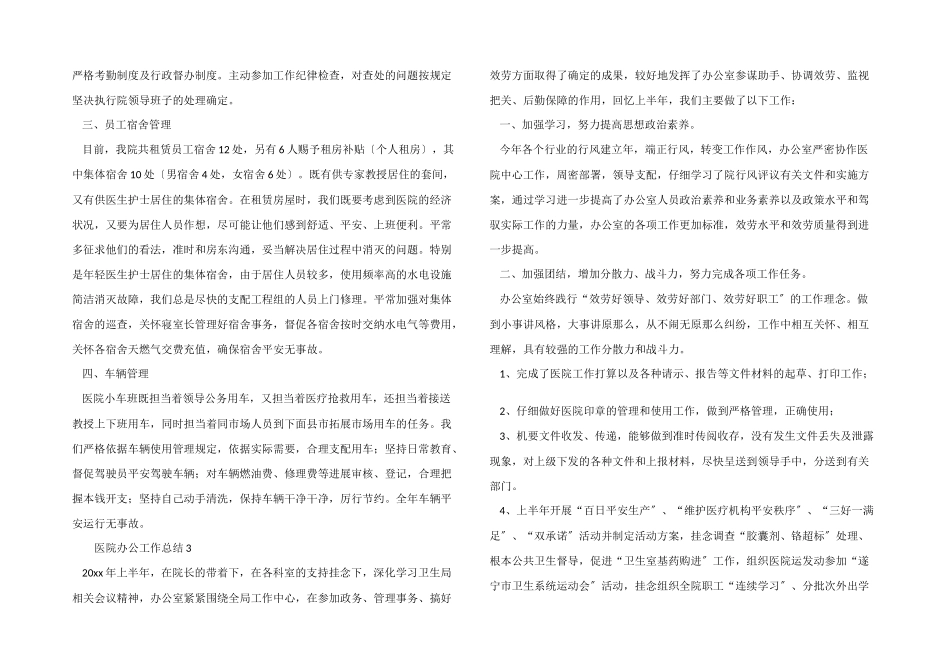 医院办公工作总结_第3页