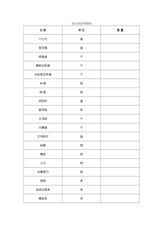 医院办公用品清单