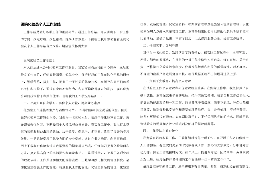 医院化验员个人工作总结_第1页