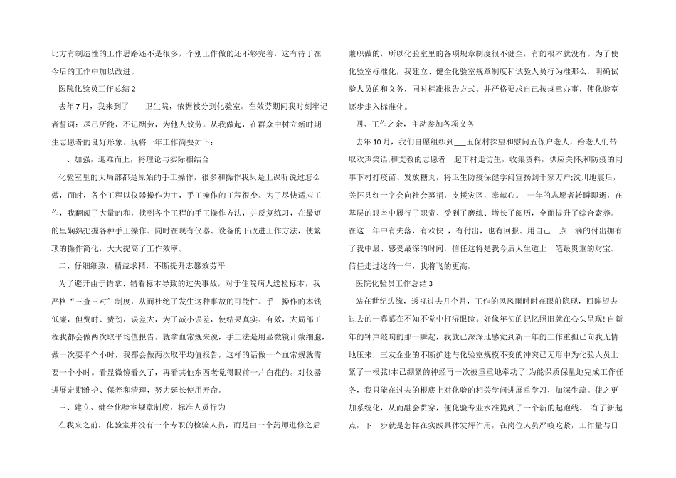 医院化验员个人工作总结_第2页