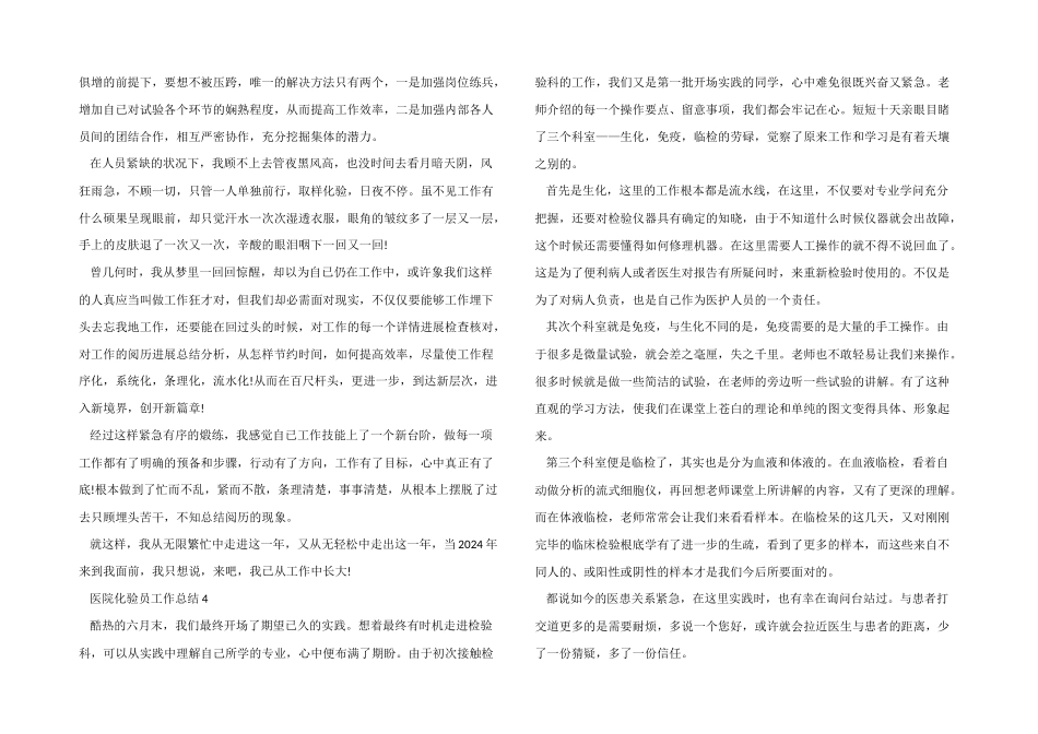 医院化验员个人工作总结_第3页