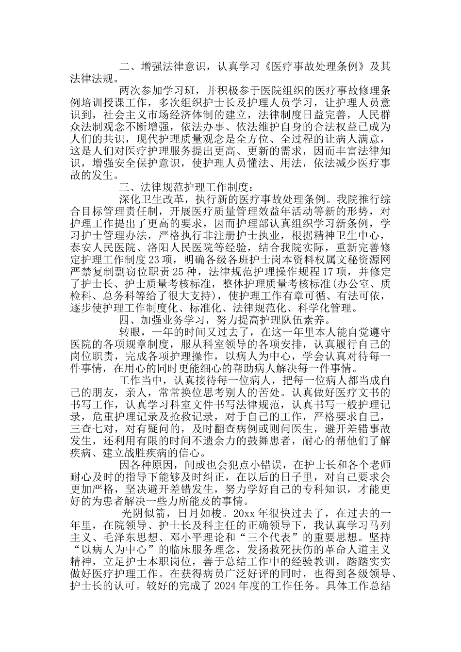 医院助产护士个人年终总结_第2页
