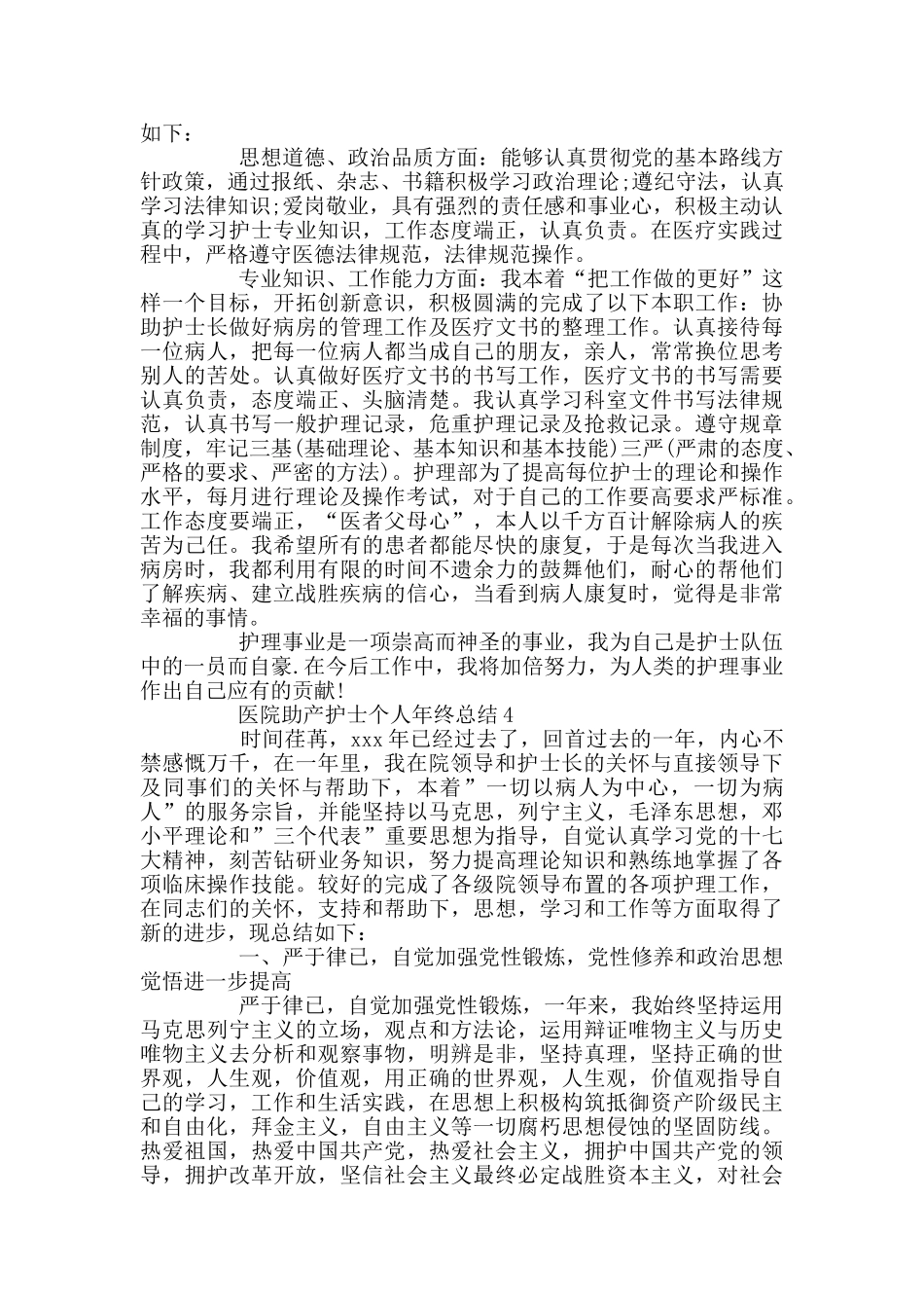 医院助产护士个人年终总结_第3页