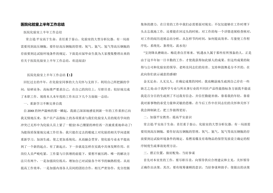 医院化验室上半年工作总结_第1页