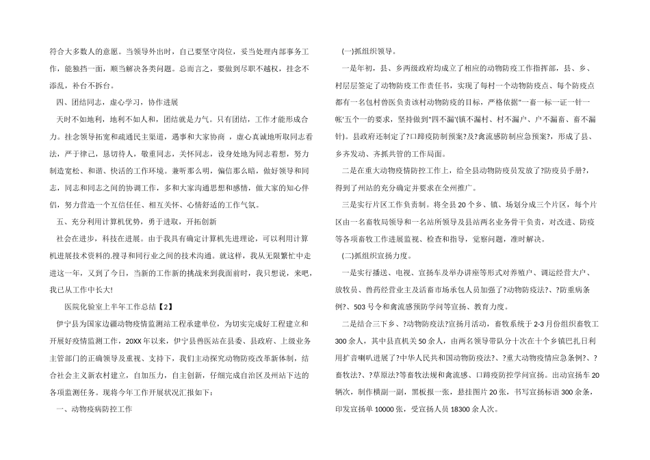 医院化验室上半年工作总结_第2页
