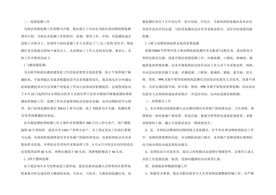 医院化验室上半年工作总结_第3页