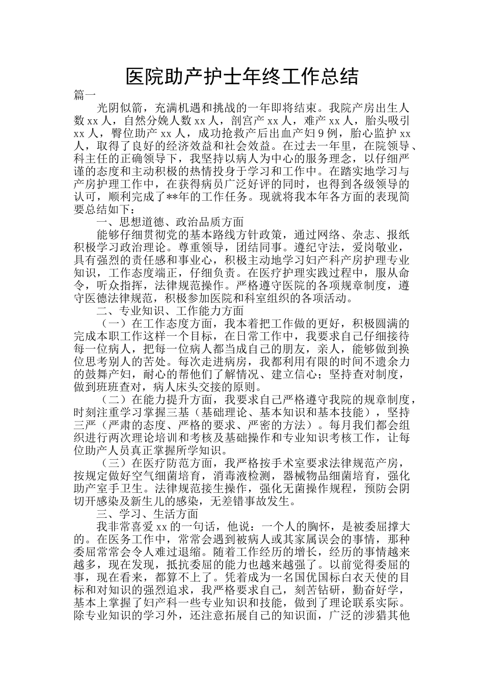 医院助产护士年终工作总结_第1页