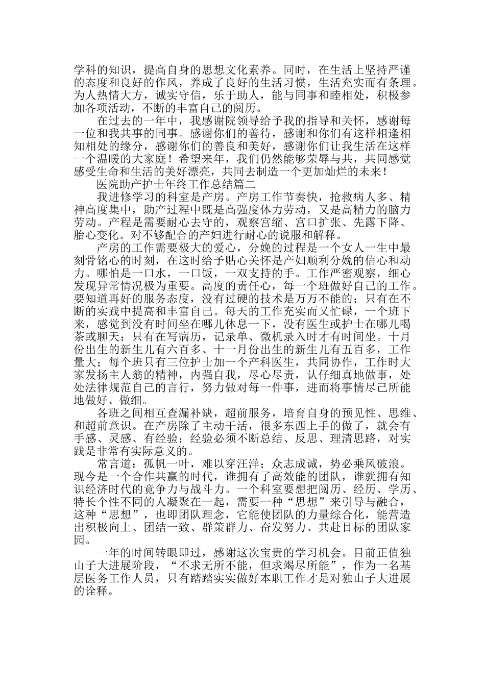 医院助产护士年终工作总结_第2页